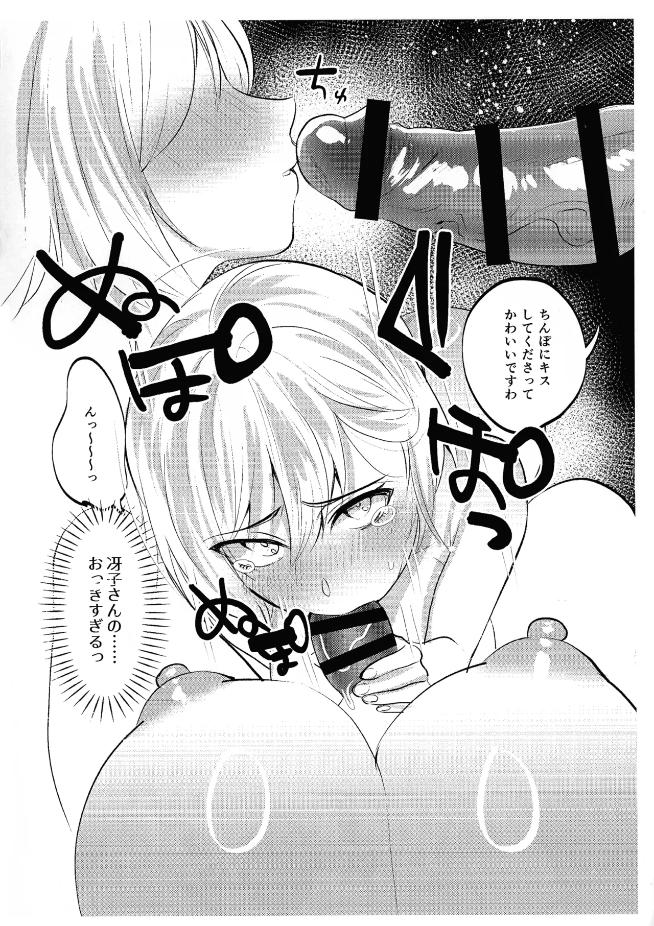 Futanari Tonari n Oneesan to TS shita Mama no Boku Junbi-gou page 6 full