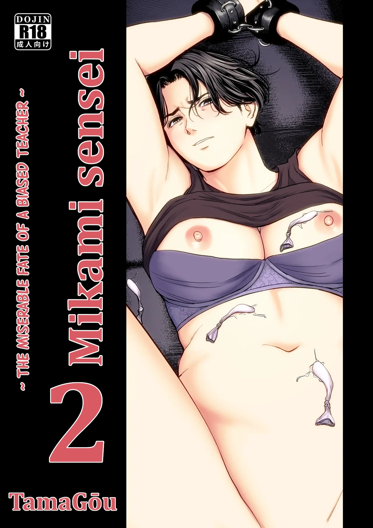 Mikami Sensei 2 Ekohiiki Kyoushi no Hisanna Matsuro page 1 full