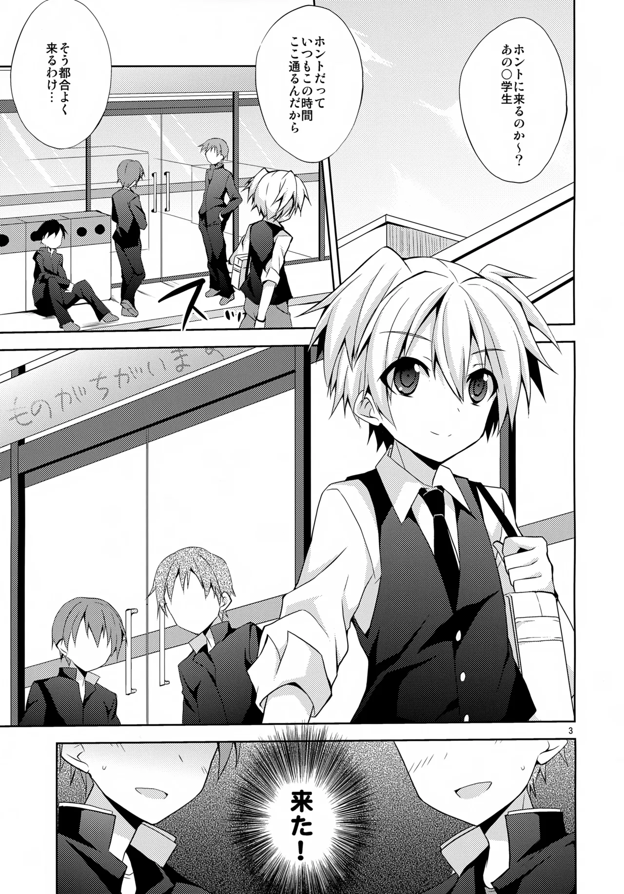 Naisho no Hanashi page 2 full