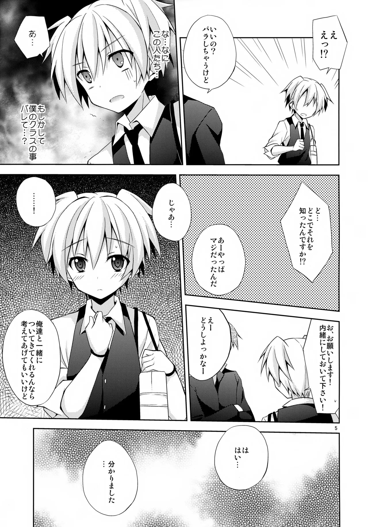 Naisho no Hanashi page 4 full