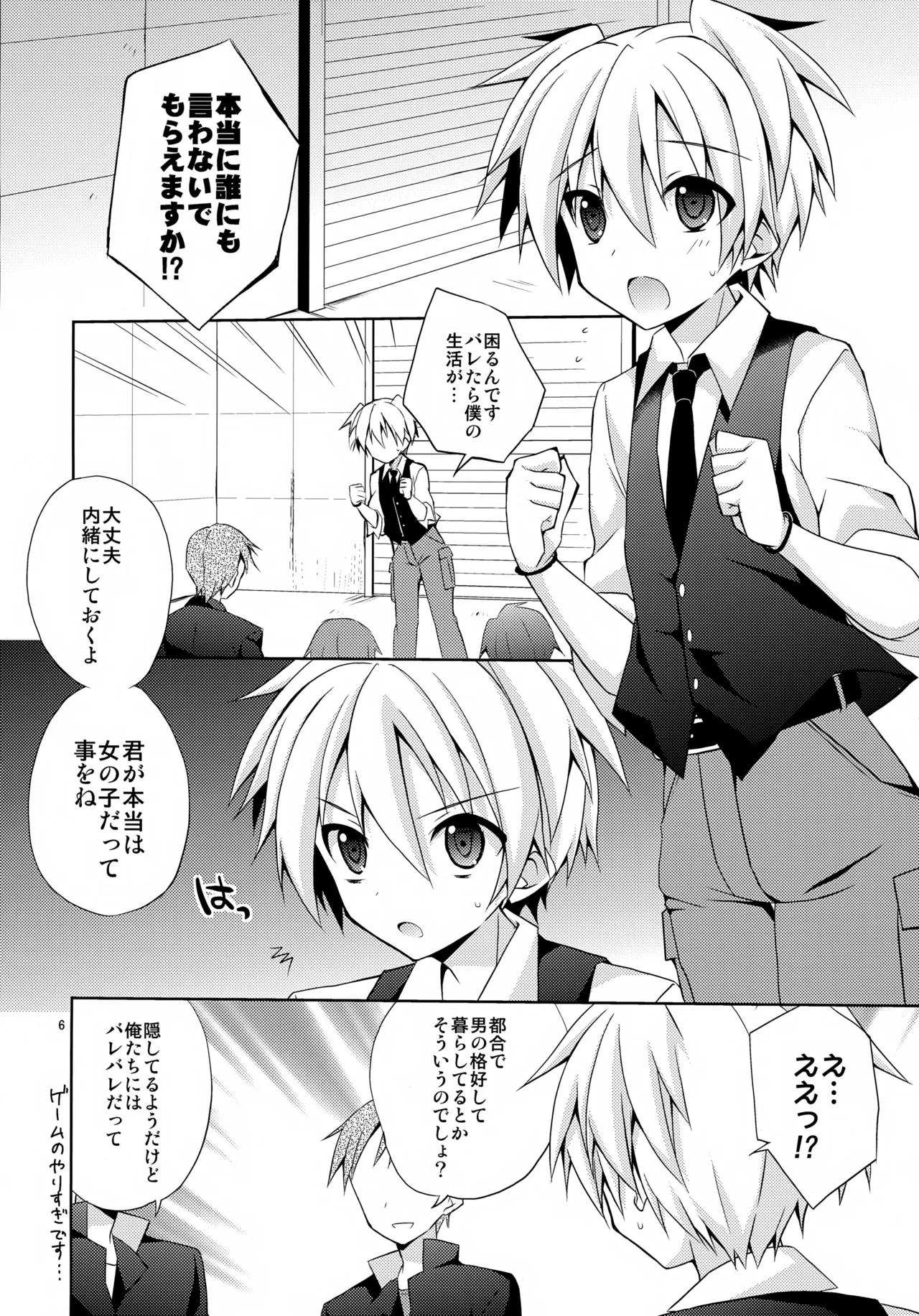 Naisho no Hanashi page 5 full