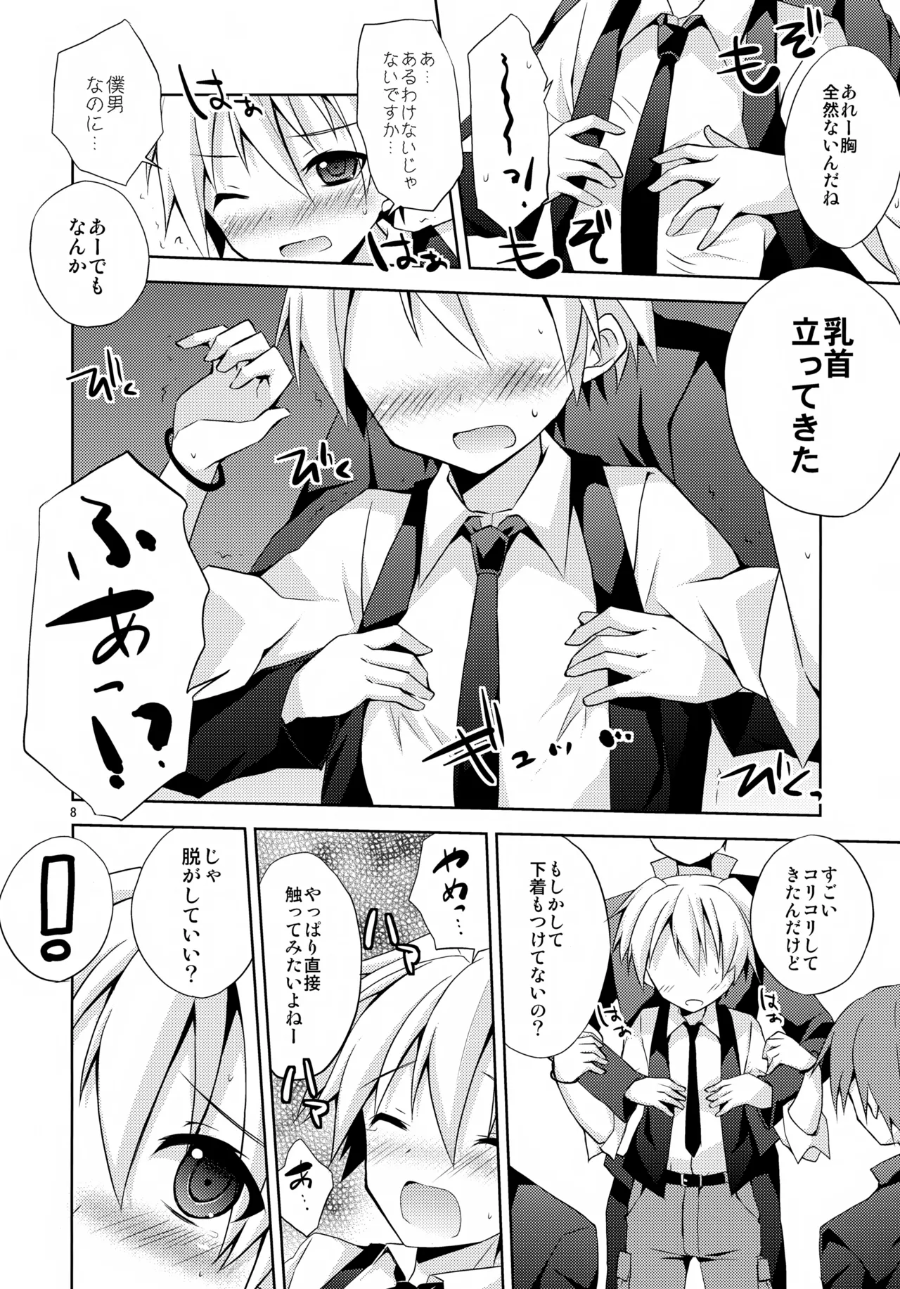 Naisho no Hanashi page 7 full