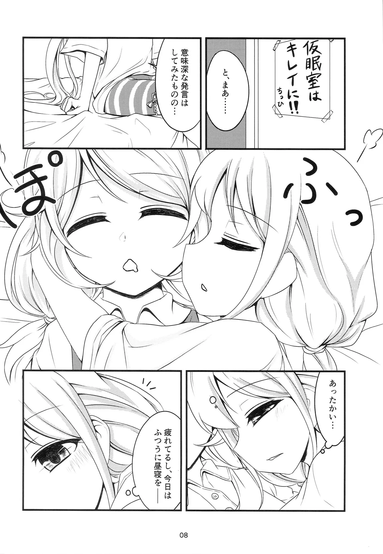 Ankozu Tsukiatteru. page 6 full