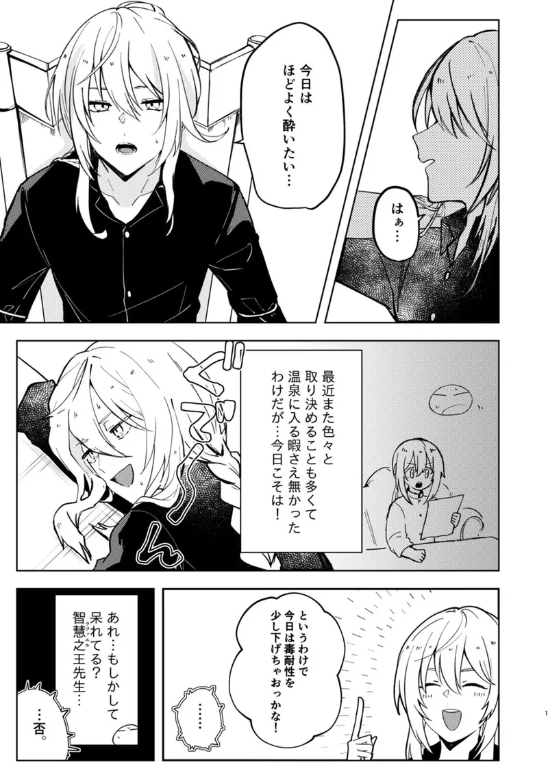 Don't let alcohol control you~ Slimes keep getting reincarnated in another world~ page 2 full