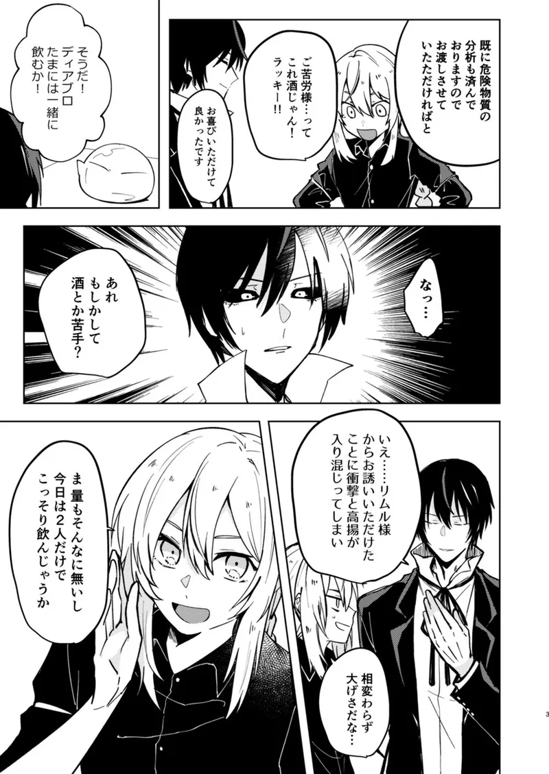 Don't let alcohol control you~ Slimes keep getting reincarnated in another world~ page 4 full