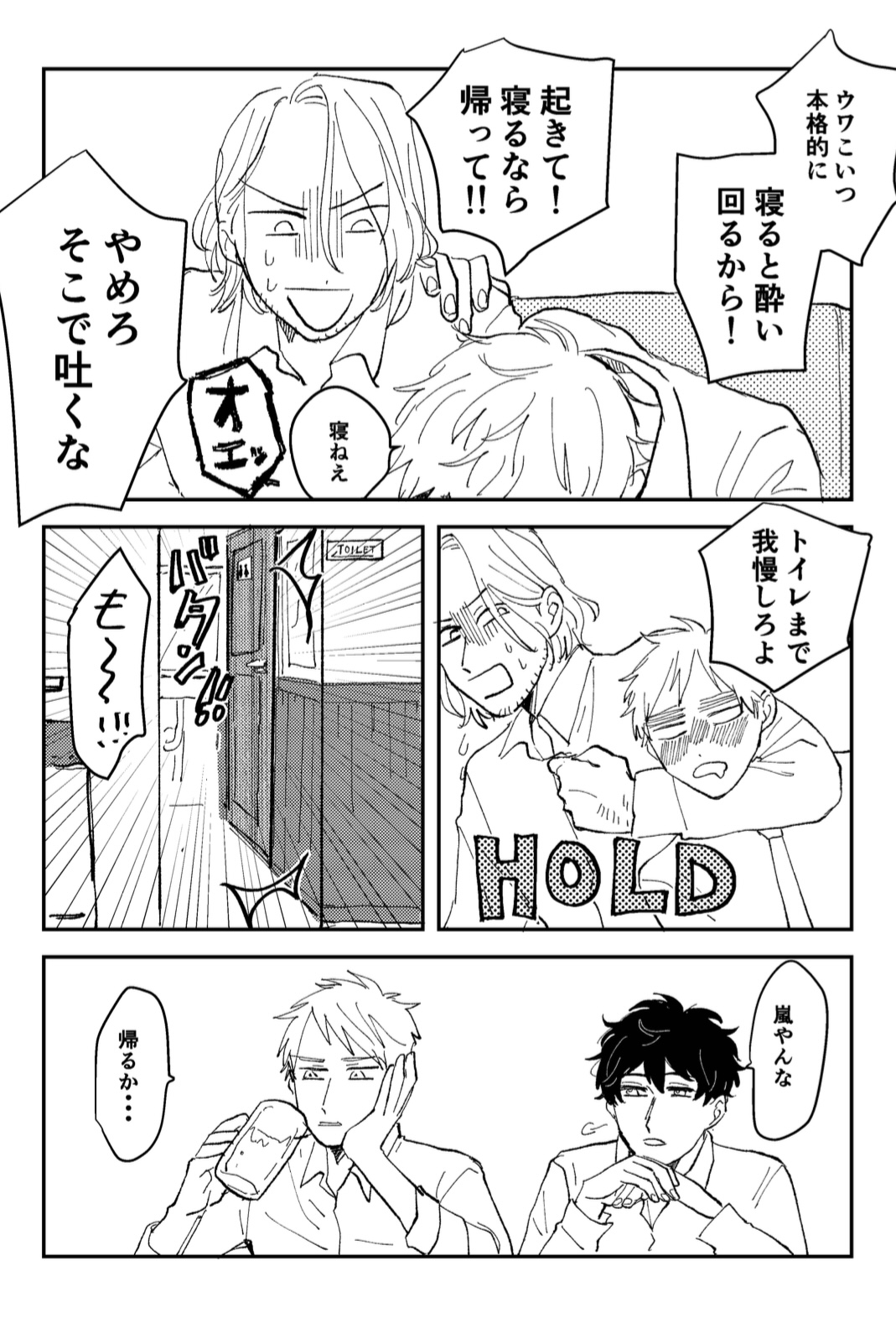 Never Again page 5 full