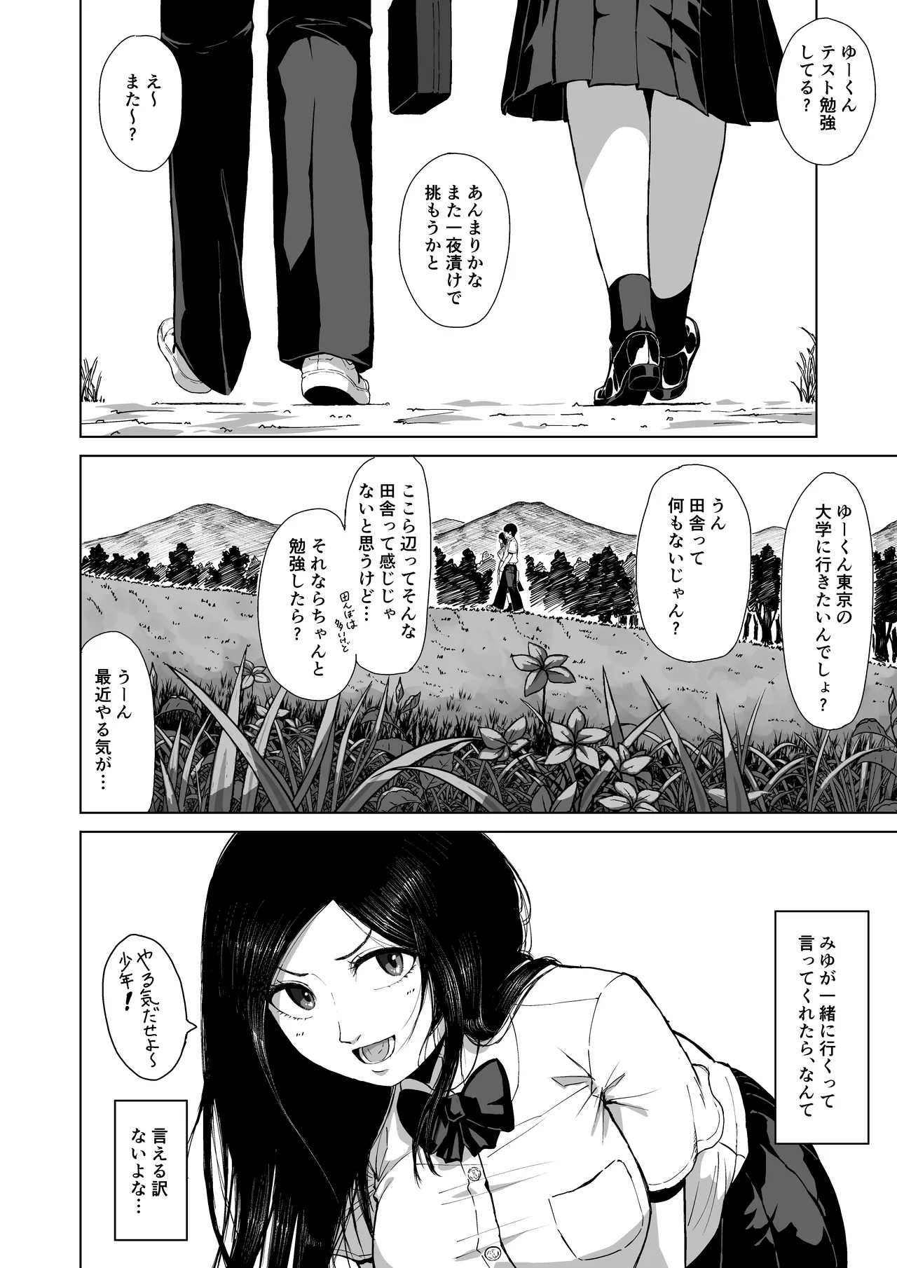僕を選んでくれ ―表― page 8 full