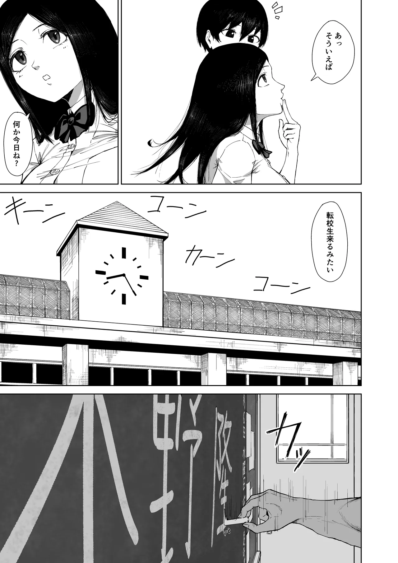 僕を選んでくれ ―表― page 9 full