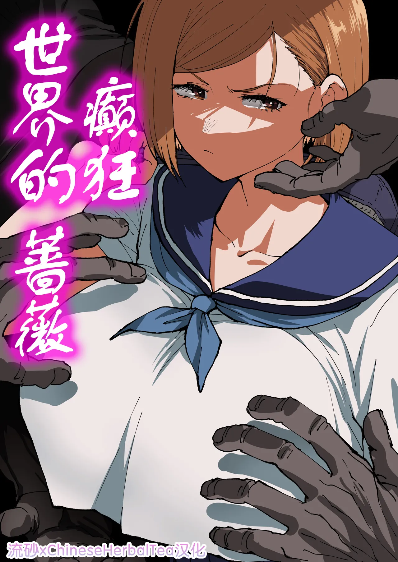 狂った世界の薔薇 page 1 full