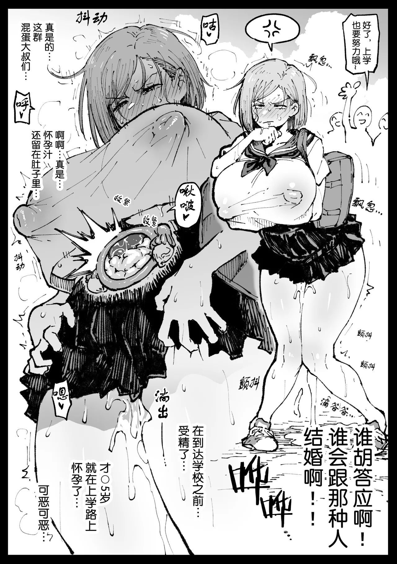 狂った世界の薔薇 page 10 full