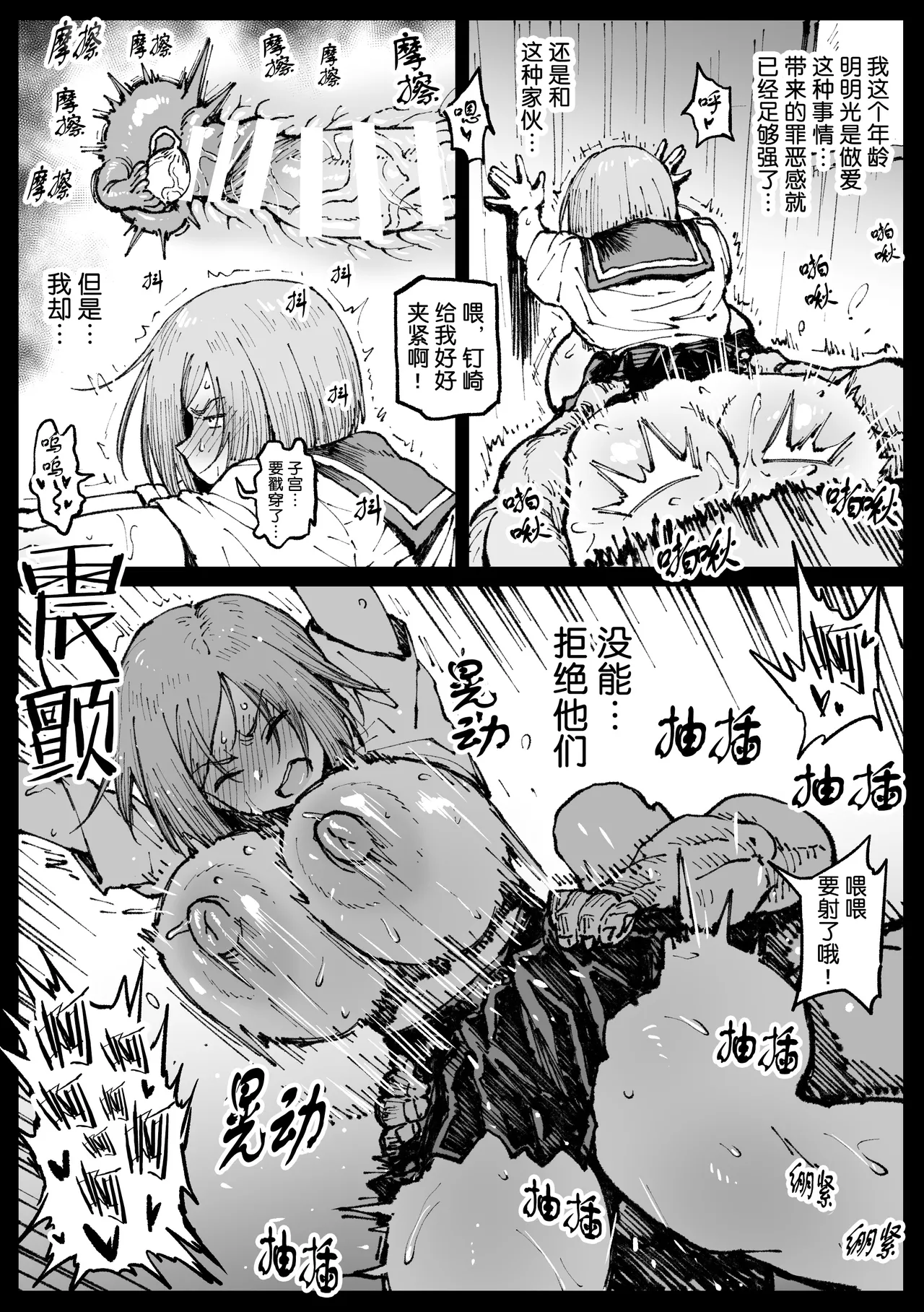 狂った世界の薔薇 page 5 full