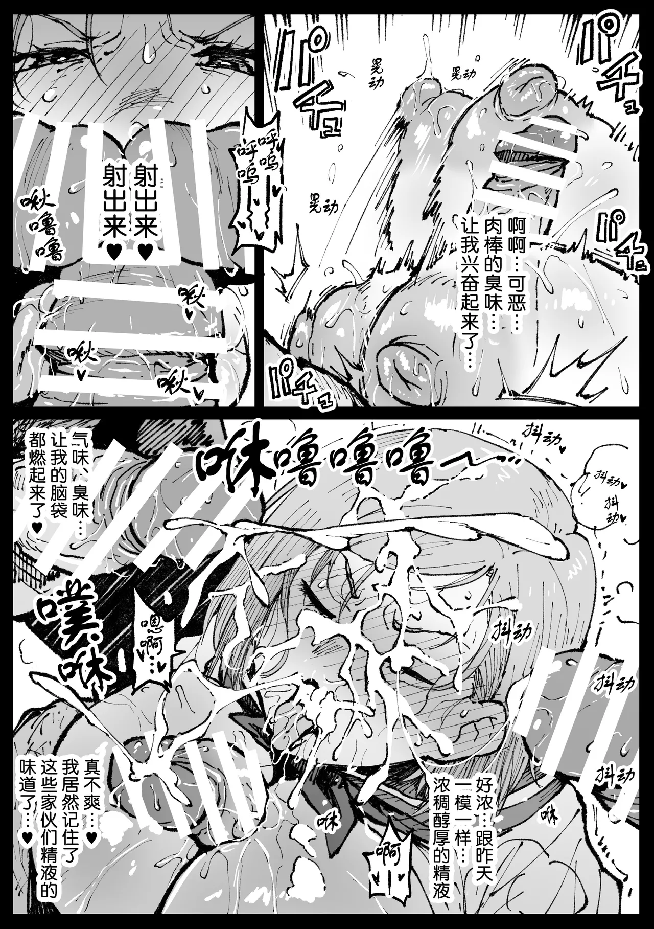 狂った世界の薔薇 page 8 full