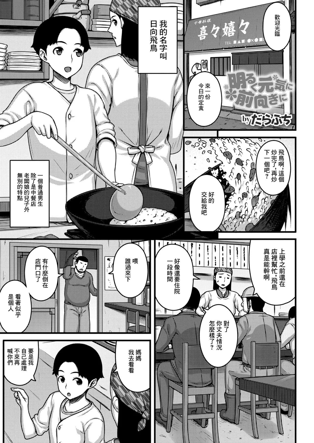 明るく元気に前向きに』. 『明るく元気に前向きに page 1 full