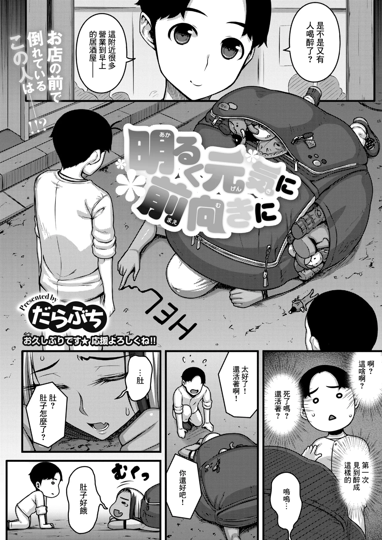 明るく元気に前向きに』. 『明るく元気に前向きに page 2 full