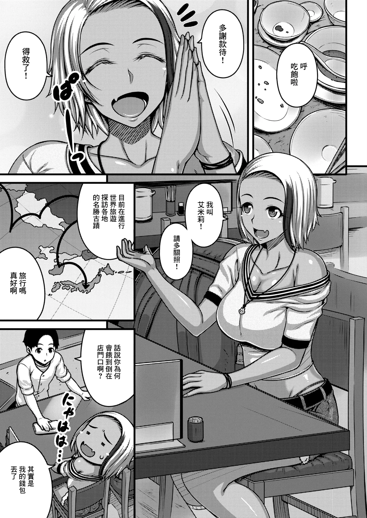 明るく元気に前向きに』. 『明るく元気に前向きに page 3 full