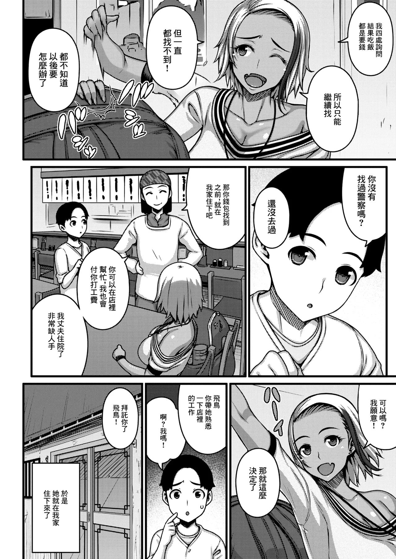 明るく元気に前向きに』. 『明るく元気に前向きに page 4 full