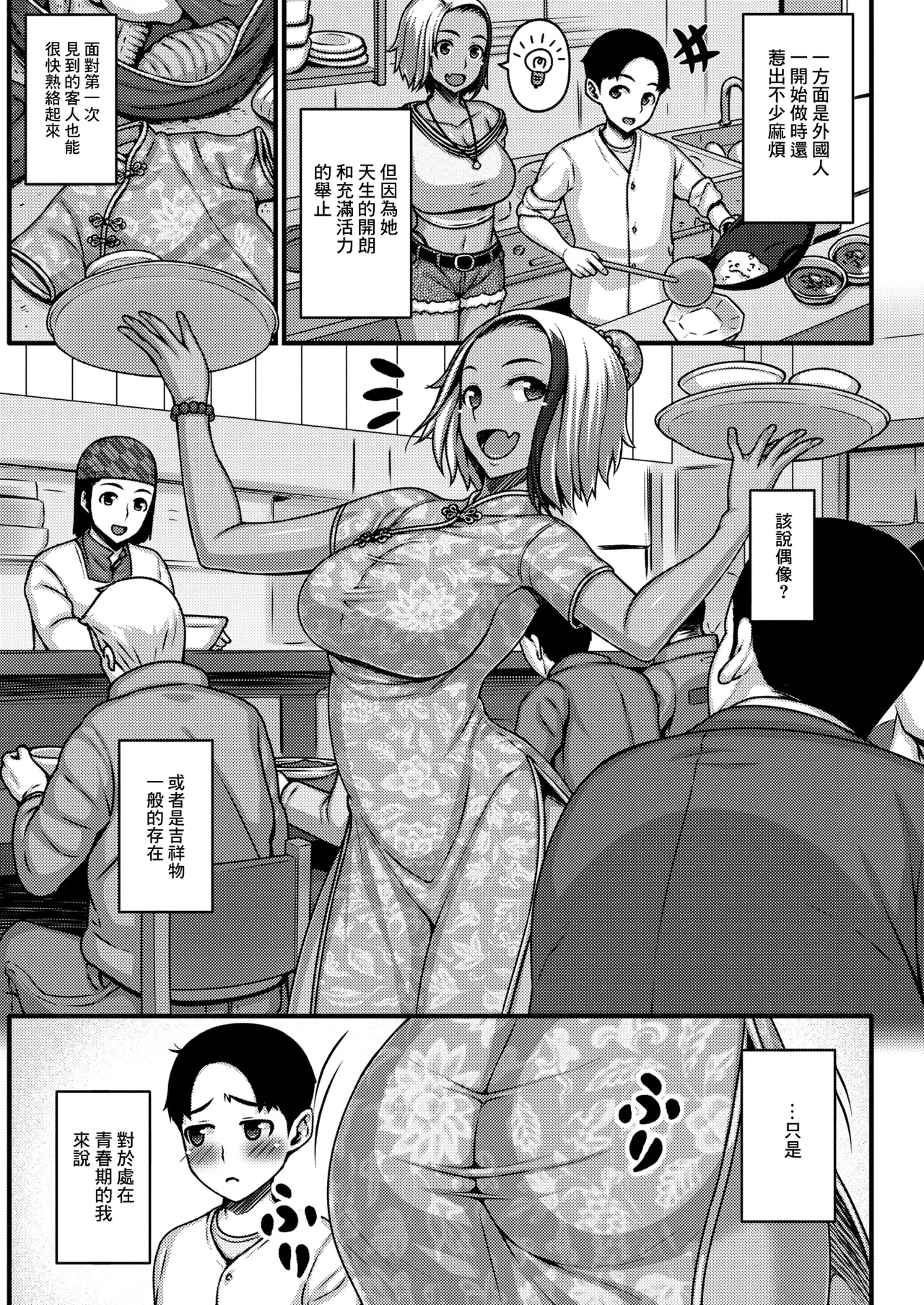 明るく元気に前向きに』. 『明るく元気に前向きに page 5 full