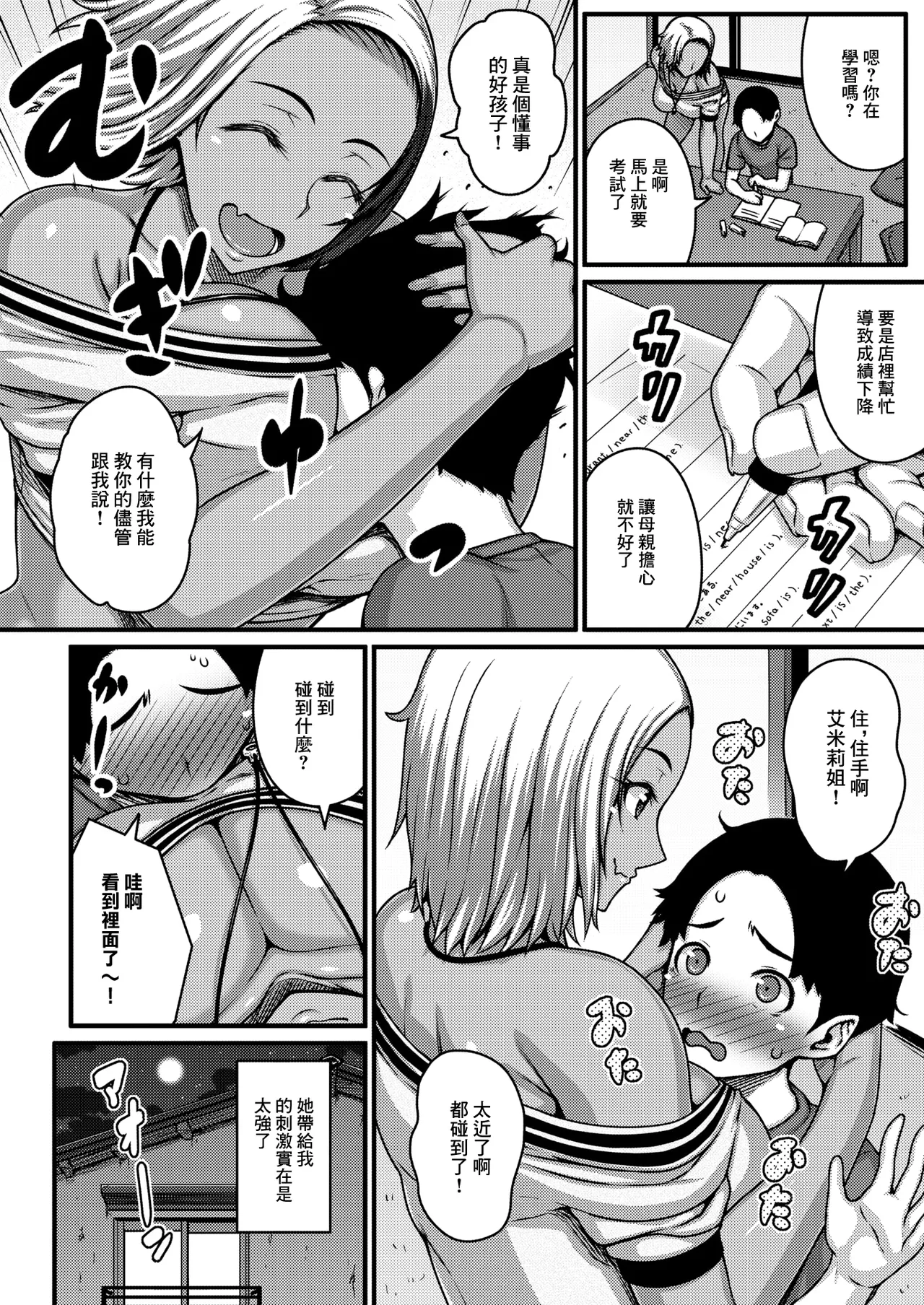 明るく元気に前向きに』. 『明るく元気に前向きに page 6 full