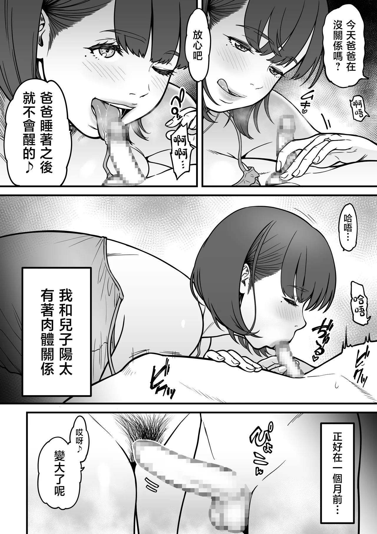 Yobai Mama | 夜襲的媽媽 page 4 full