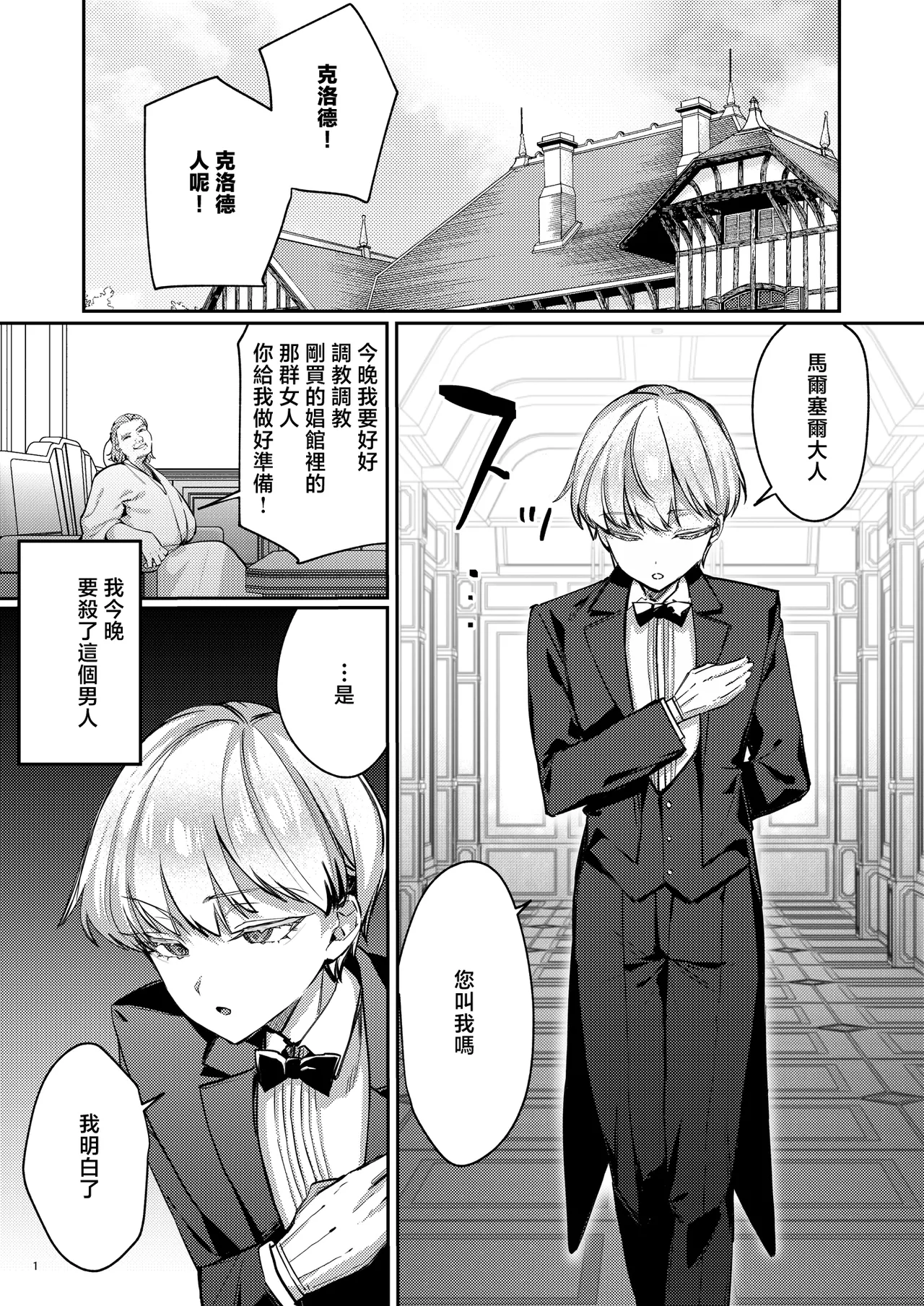 Fukushuu ni Ueta Botsuraku Reijou o Mesuochi suru made Kainarashi, Metoru. page 3 full