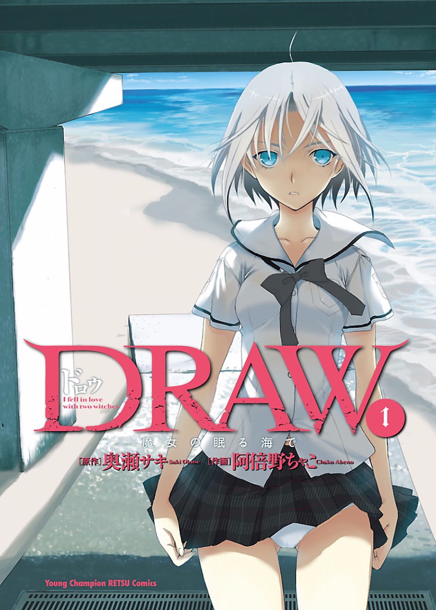 DRAW 魔女の眠る海で 第01巻 page 2 full