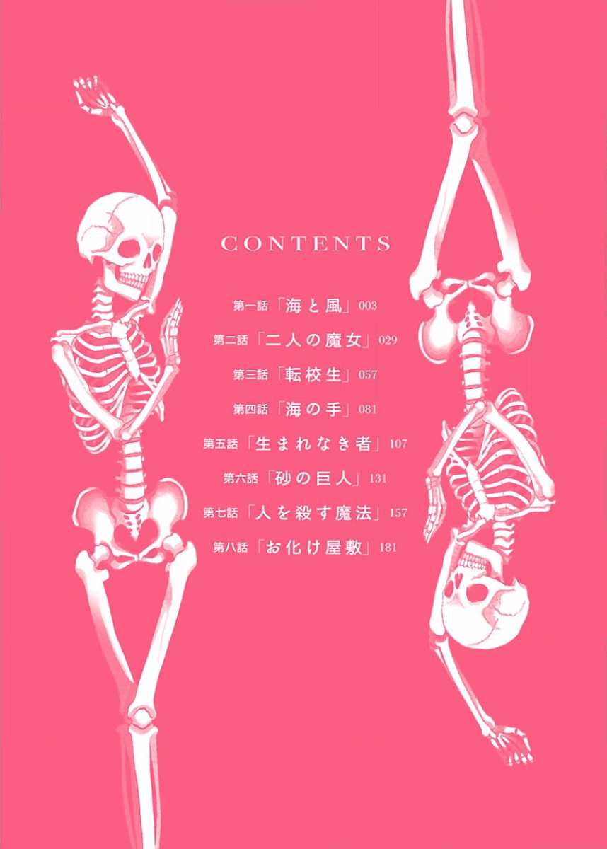 DRAW 魔女の眠る海で 第01巻 page 3 full