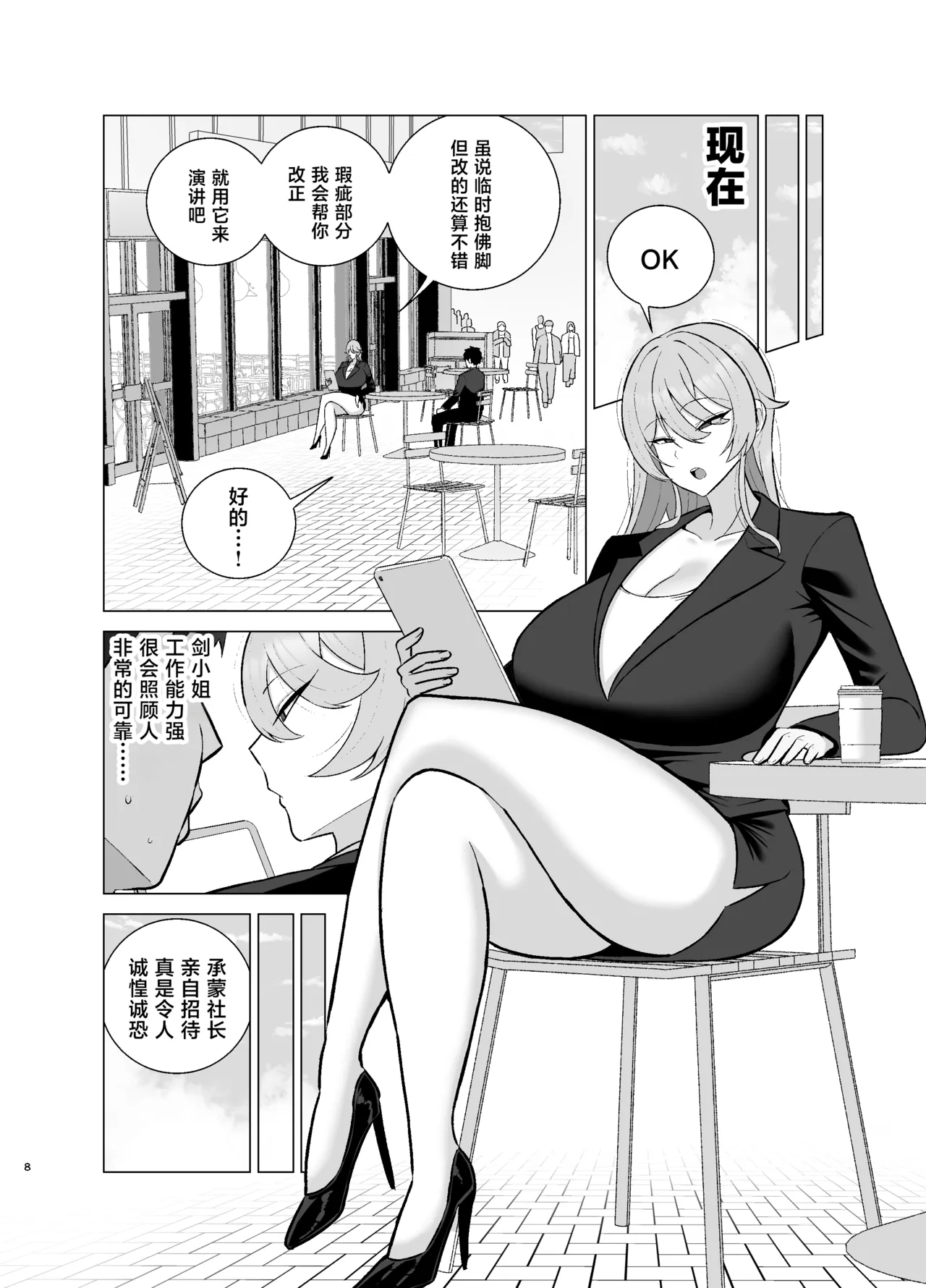 Itsumo Miken ni Shiwa o Yosete Iru Seikaku no Kitsui Babaa Senpai  wa You to Dosukebe Chijo ni Naru page 7 full