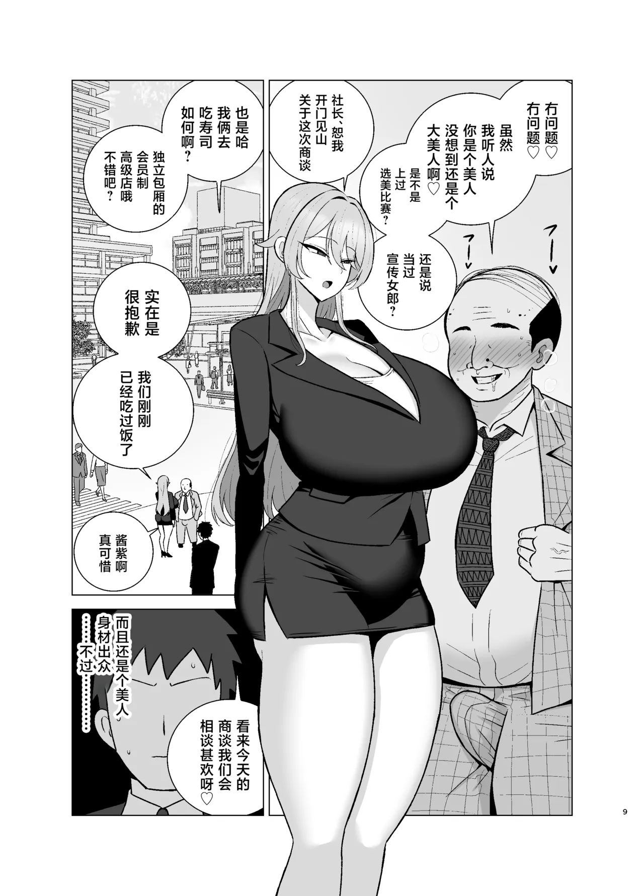 Itsumo Miken ni Shiwa o Yosete Iru Seikaku no Kitsui Babaa Senpai  wa You to Dosukebe Chijo ni Naru page 8 full