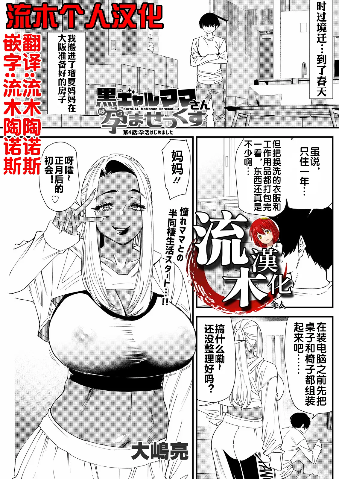 黒ギャルママさん孕ませっくす 第4話 page 1 full