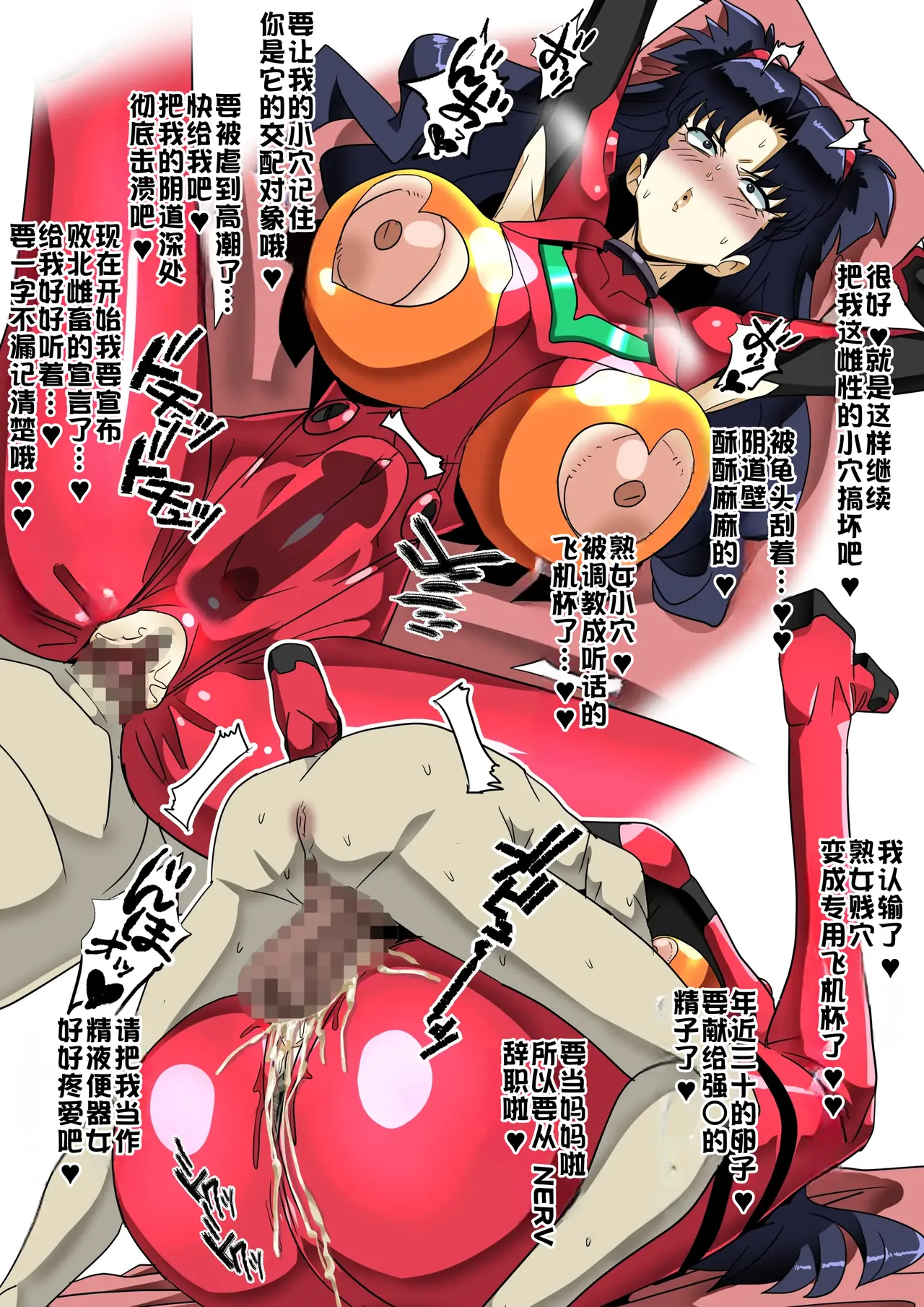 Katsuragi Misato | 葛城美里 page 2 full