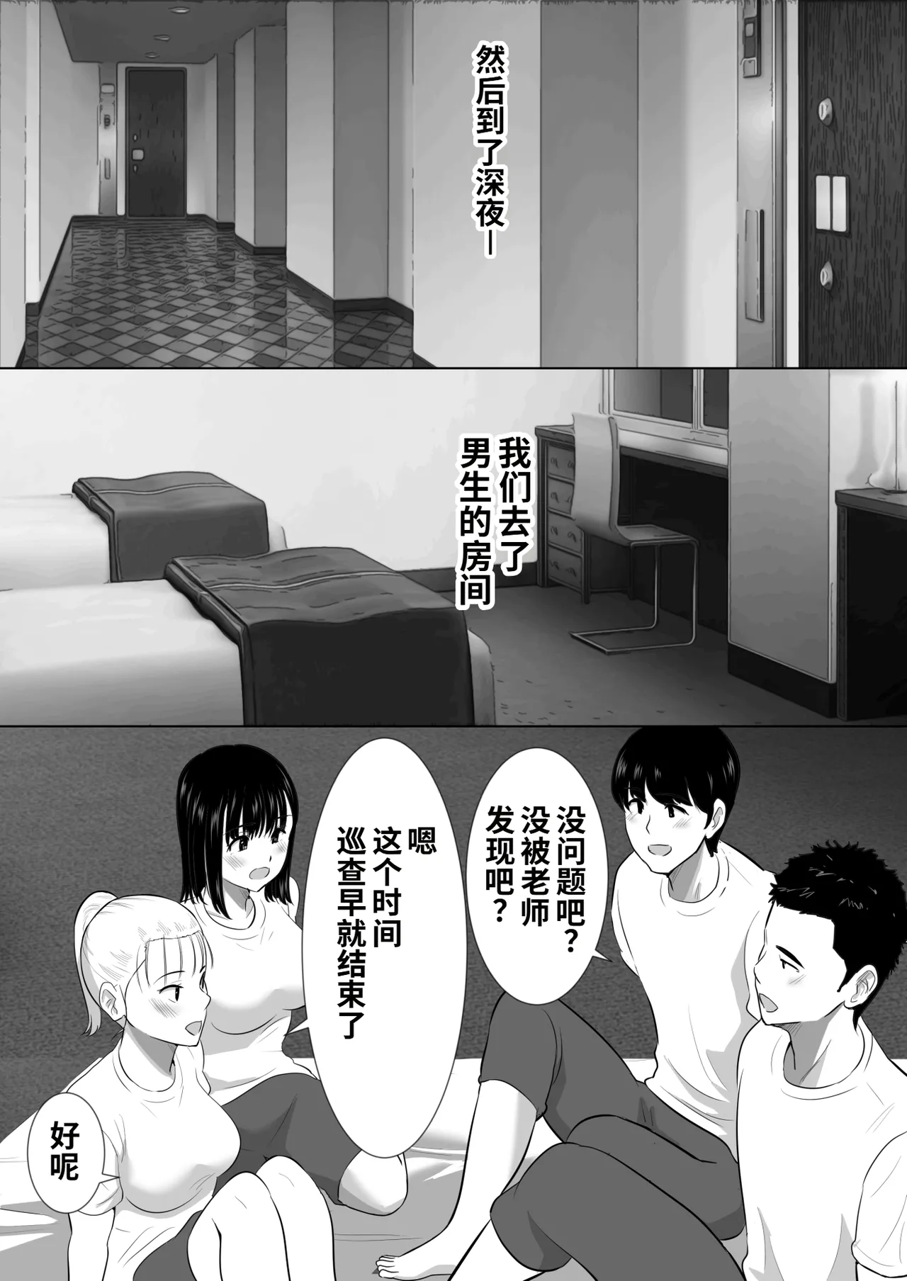 Shuugaku Ryokouchuu ni Mikkai ga Bare Hansei Beya de Seikatsu Shidou ni Netorare page 10 full