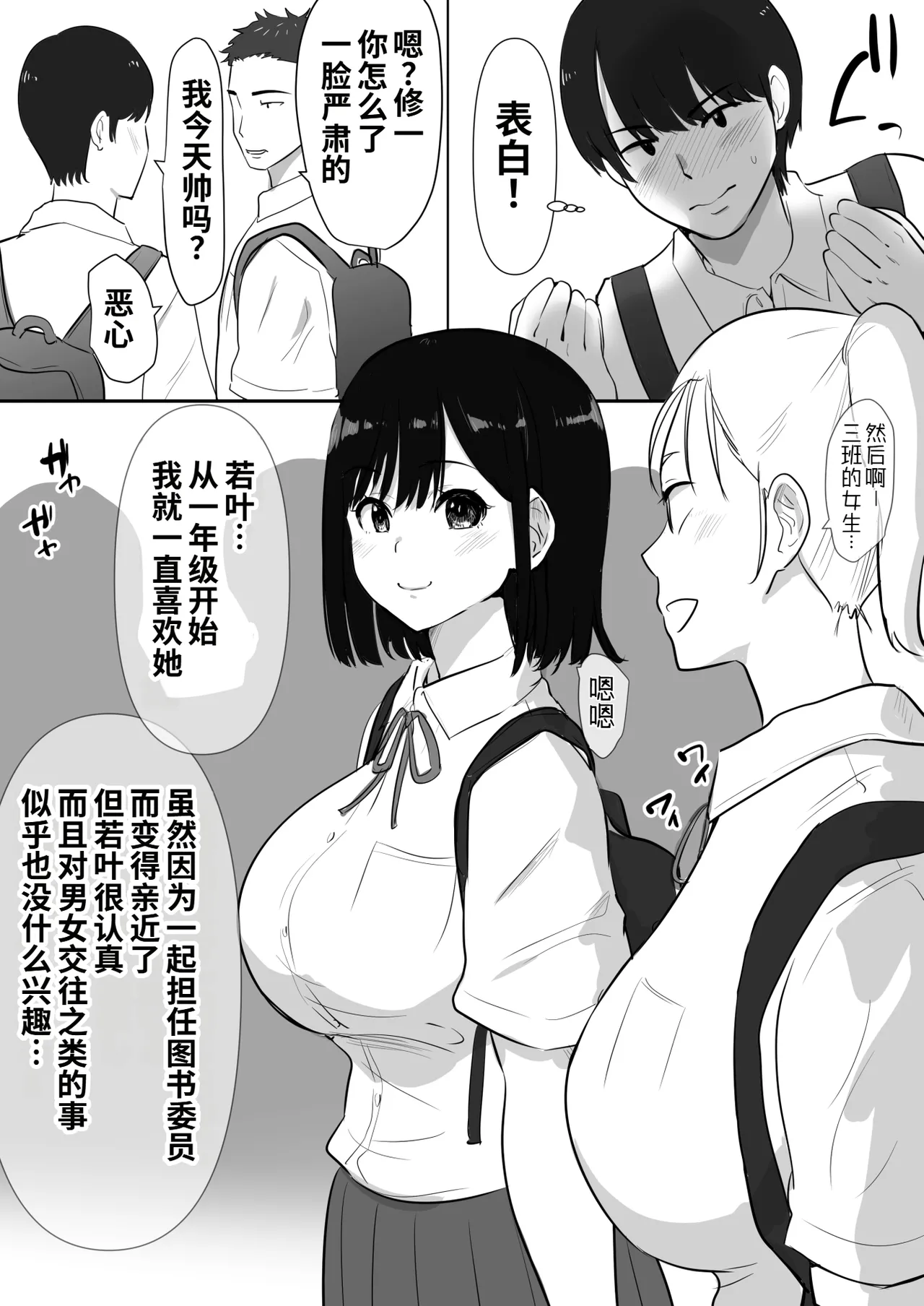 Shuugaku Ryokouchuu ni Mikkai ga Bare Hansei Beya de Seikatsu Shidou ni Netorare page 4 full