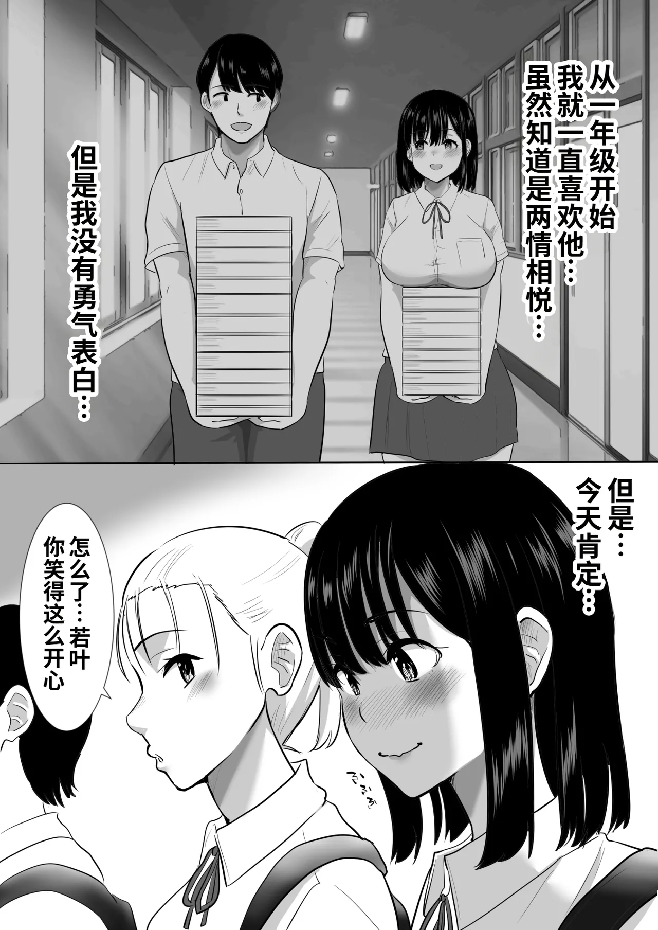 Shuugaku Ryokouchuu ni Mikkai ga Bare Hansei Beya de Seikatsu Shidou ni Netorare page 6 full