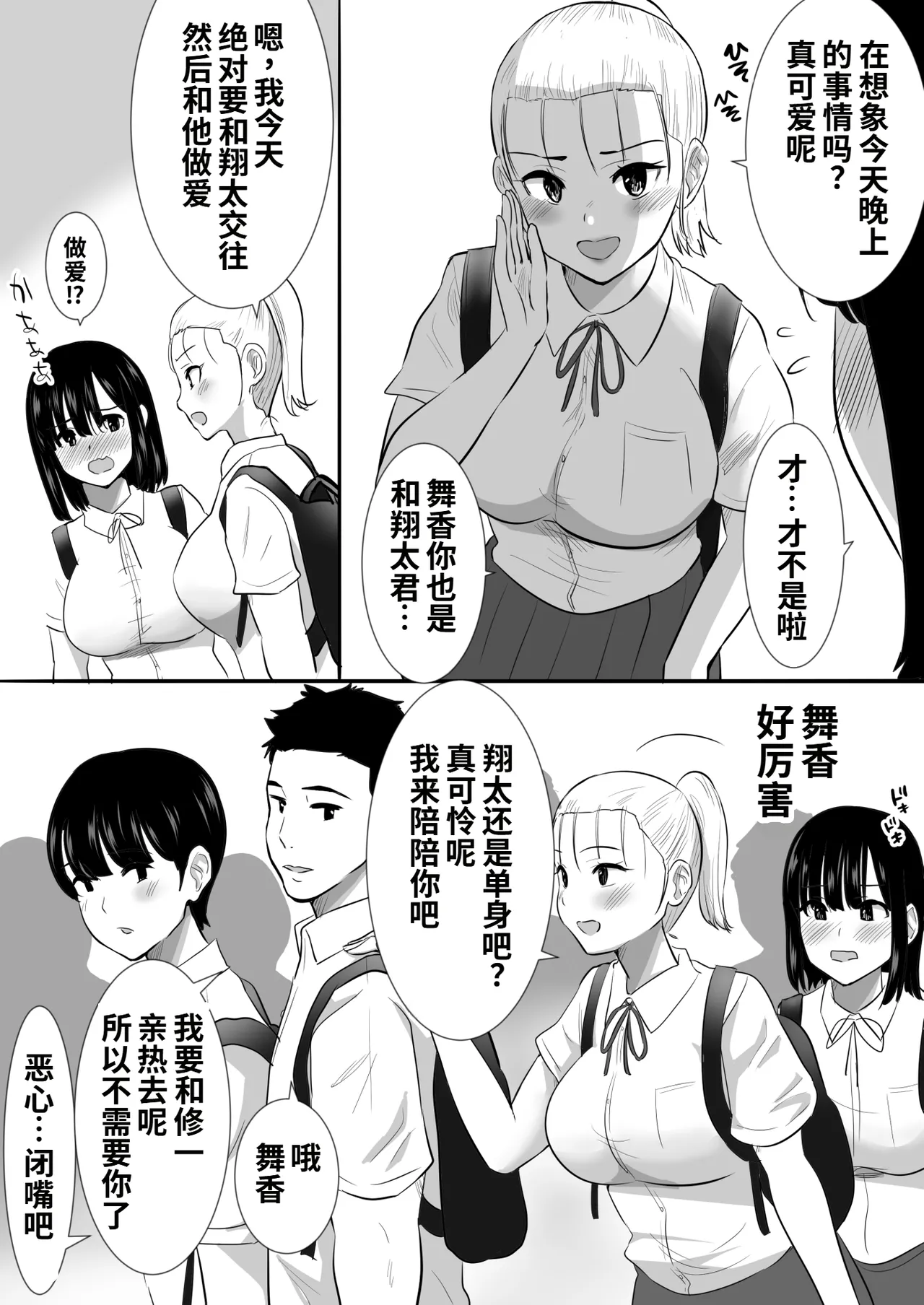 Shuugaku Ryokouchuu ni Mikkai ga Bare Hansei Beya de Seikatsu Shidou ni Netorare page 7 full