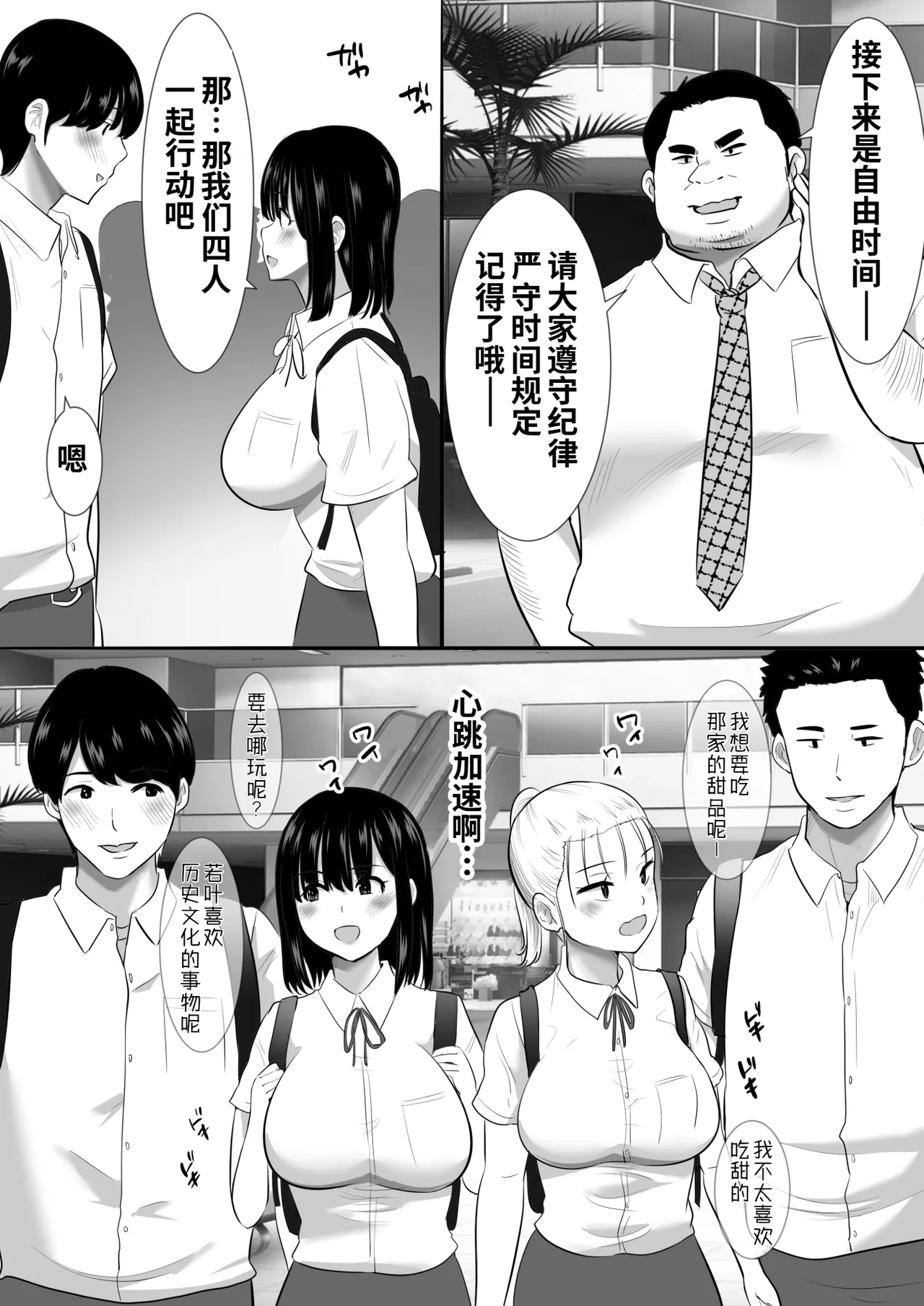 Shuugaku Ryokouchuu ni Mikkai ga Bare Hansei Beya de Seikatsu Shidou ni Netorare page 8 full