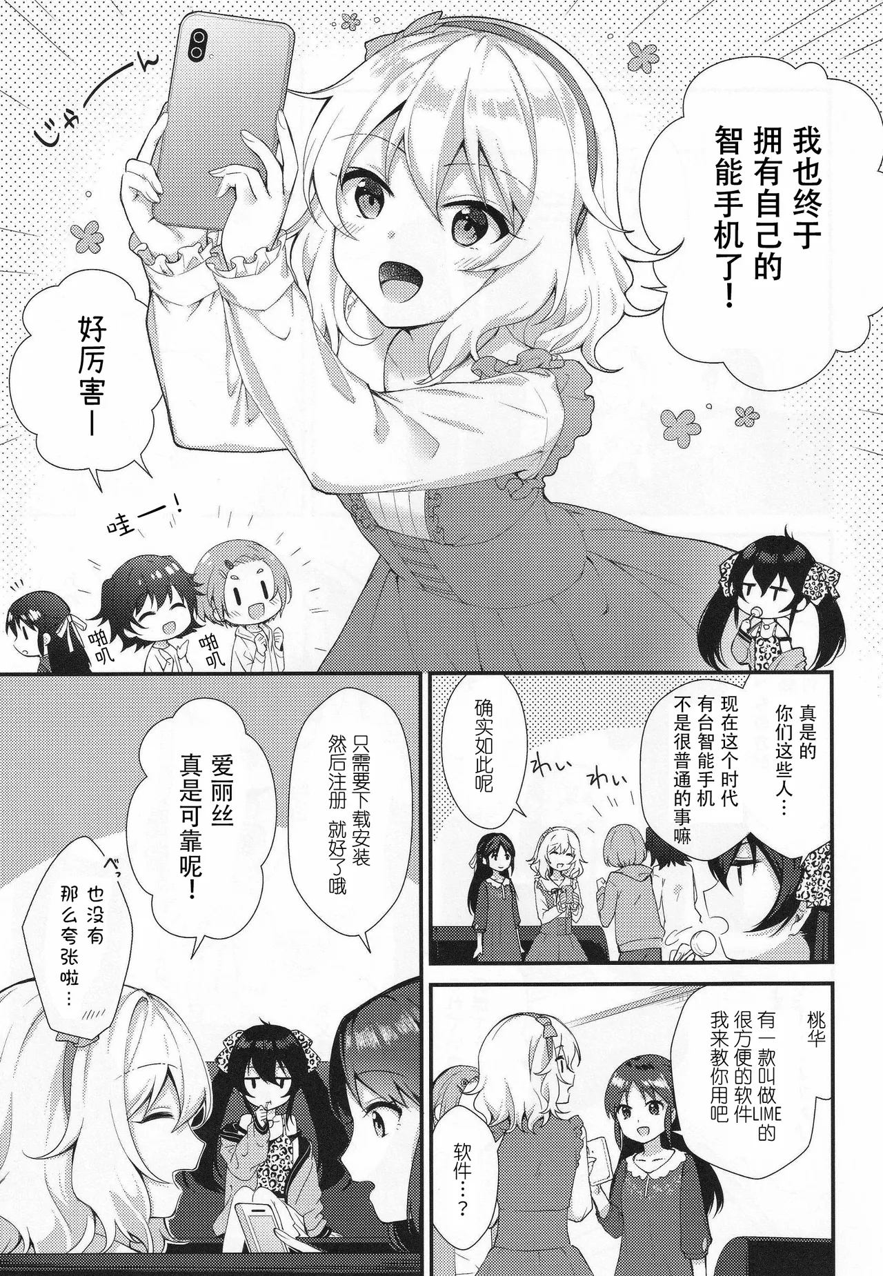 Momoka no Yuuwaku | 桃华的诱惑 page 2 full
