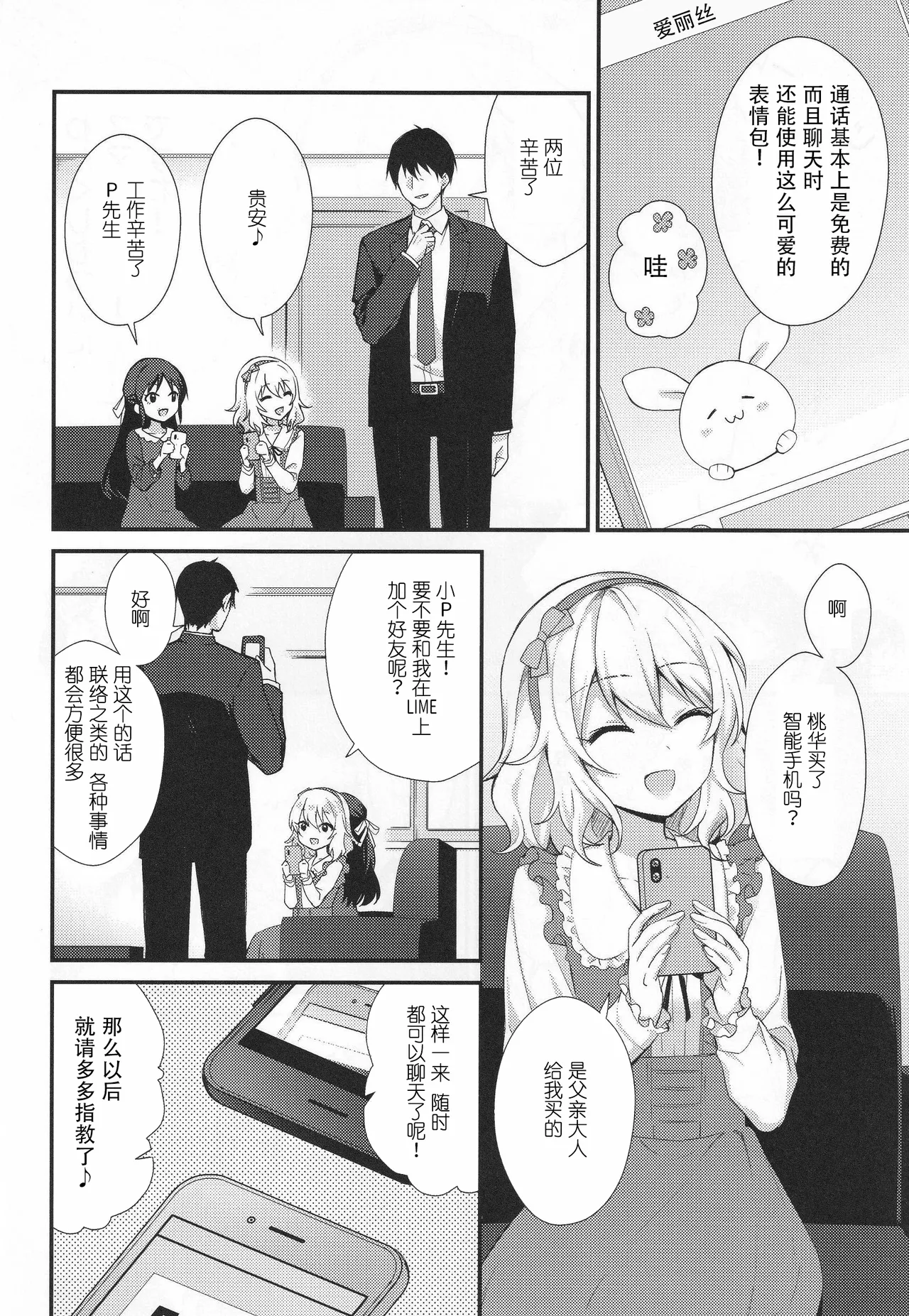 Momoka no Yuuwaku | 桃华的诱惑 page 3 full