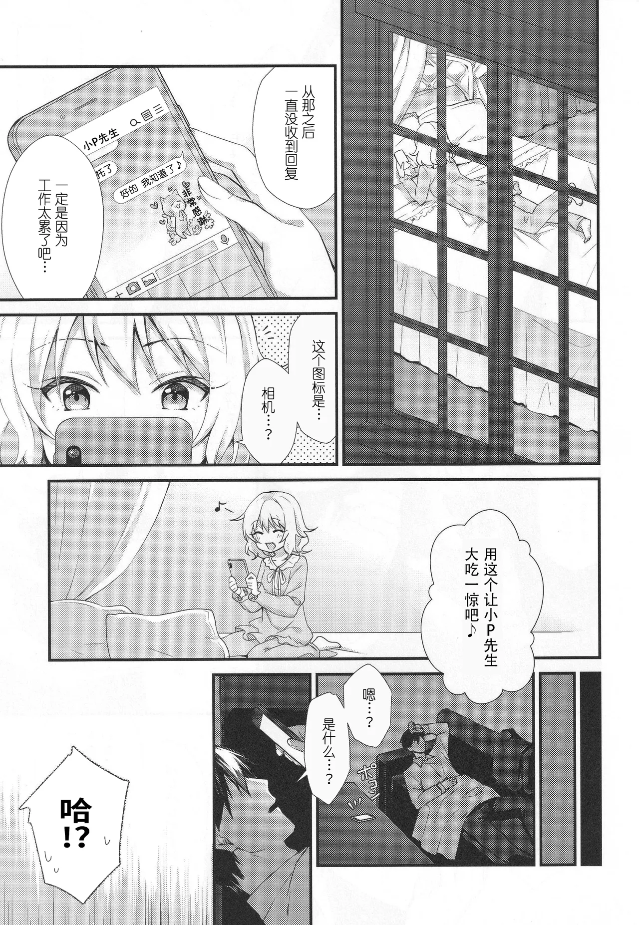 Momoka no Yuuwaku | 桃华的诱惑 page 4 full