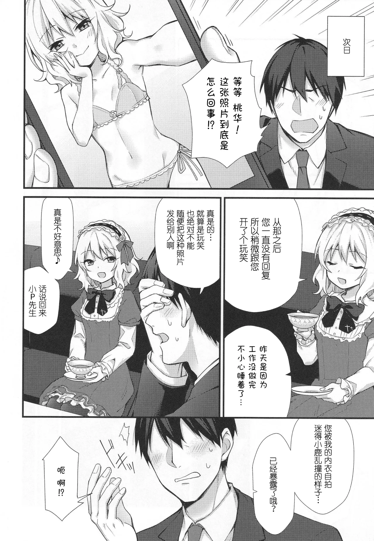 Momoka no Yuuwaku | 桃华的诱惑 page 5 full