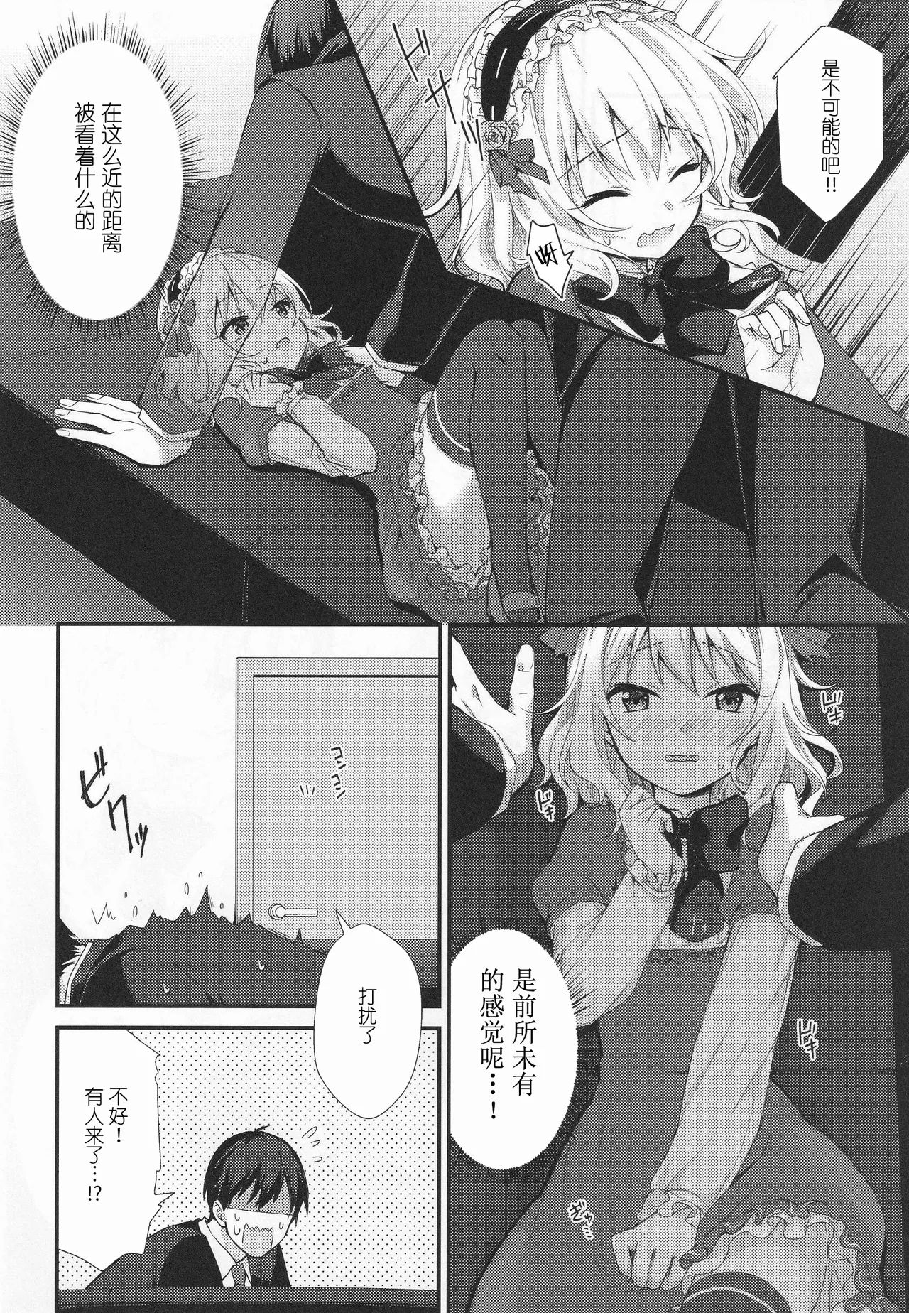 Momoka no Yuuwaku | 桃华的诱惑 page 7 full