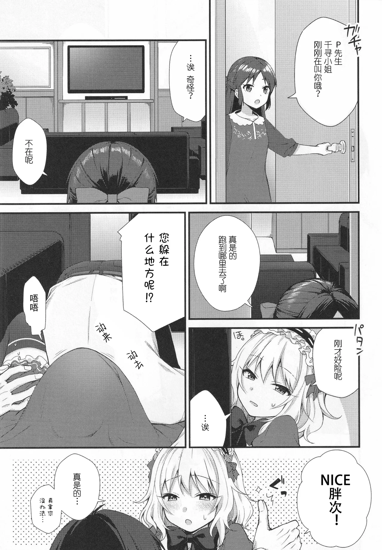 Momoka no Yuuwaku | 桃华的诱惑 page 8 full