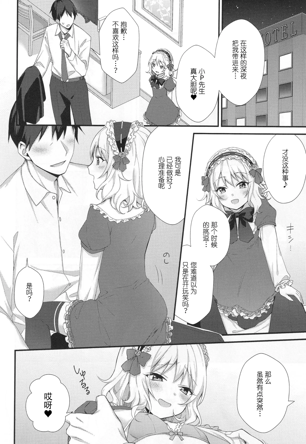 Momoka no Yuuwaku | 桃华的诱惑 page 9 full