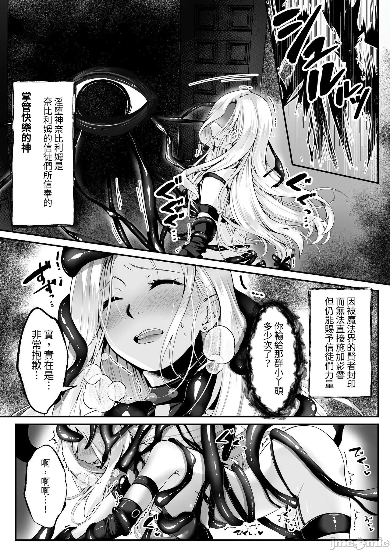 魔法少女セイントリリィ・白光 ～淫夢を見せられ続けた魔法少女が淫魔に堕ちるまで～ page 9 full