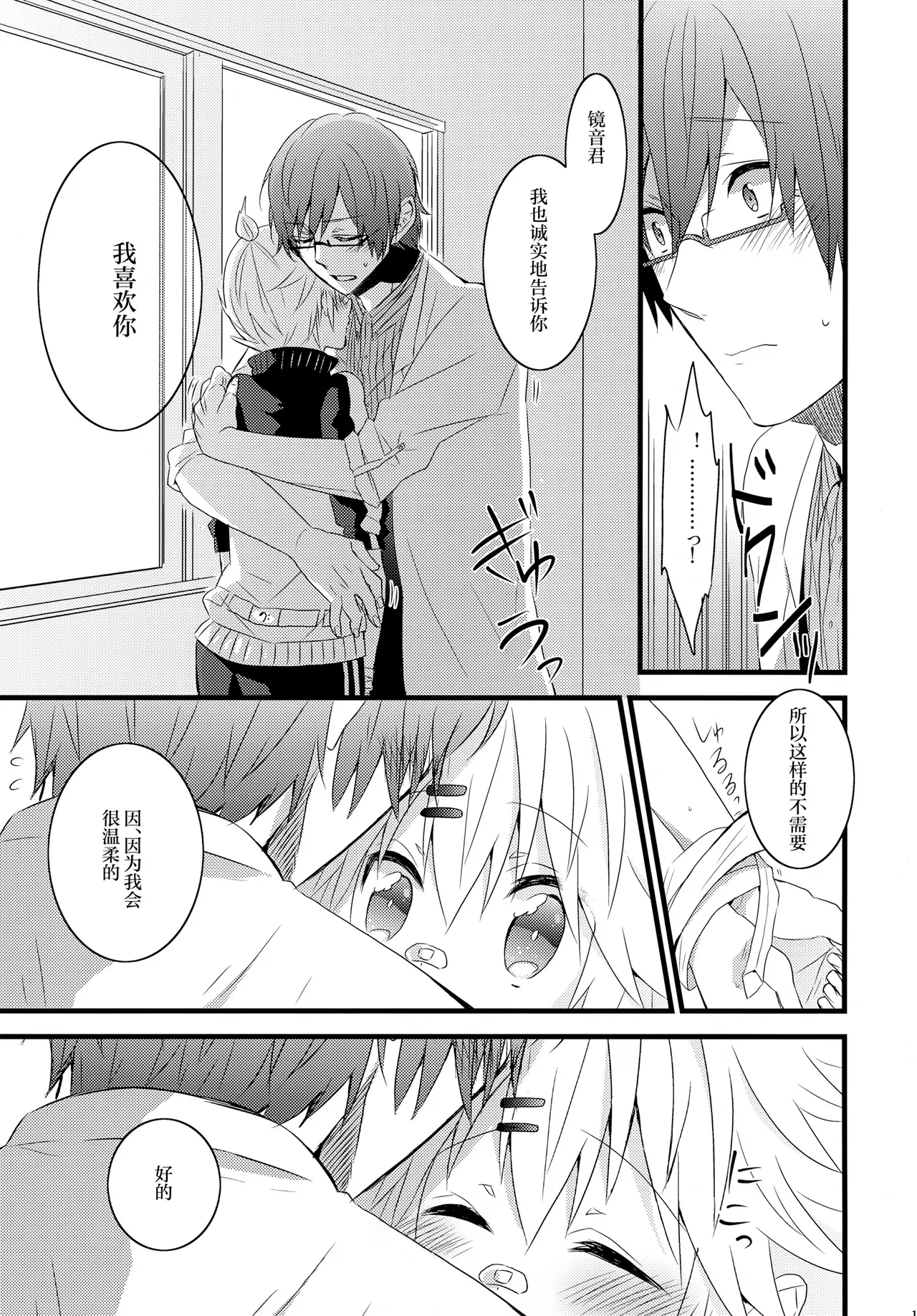 Koi Shite Kiss Shite Dakishimete page 10 full