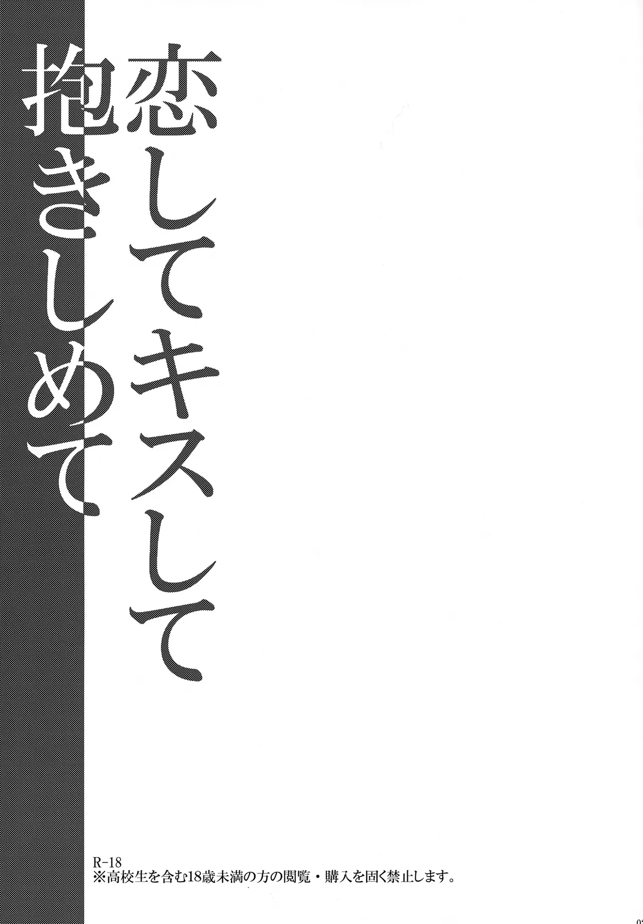 Koi Shite Kiss Shite Dakishimete page 2 full
