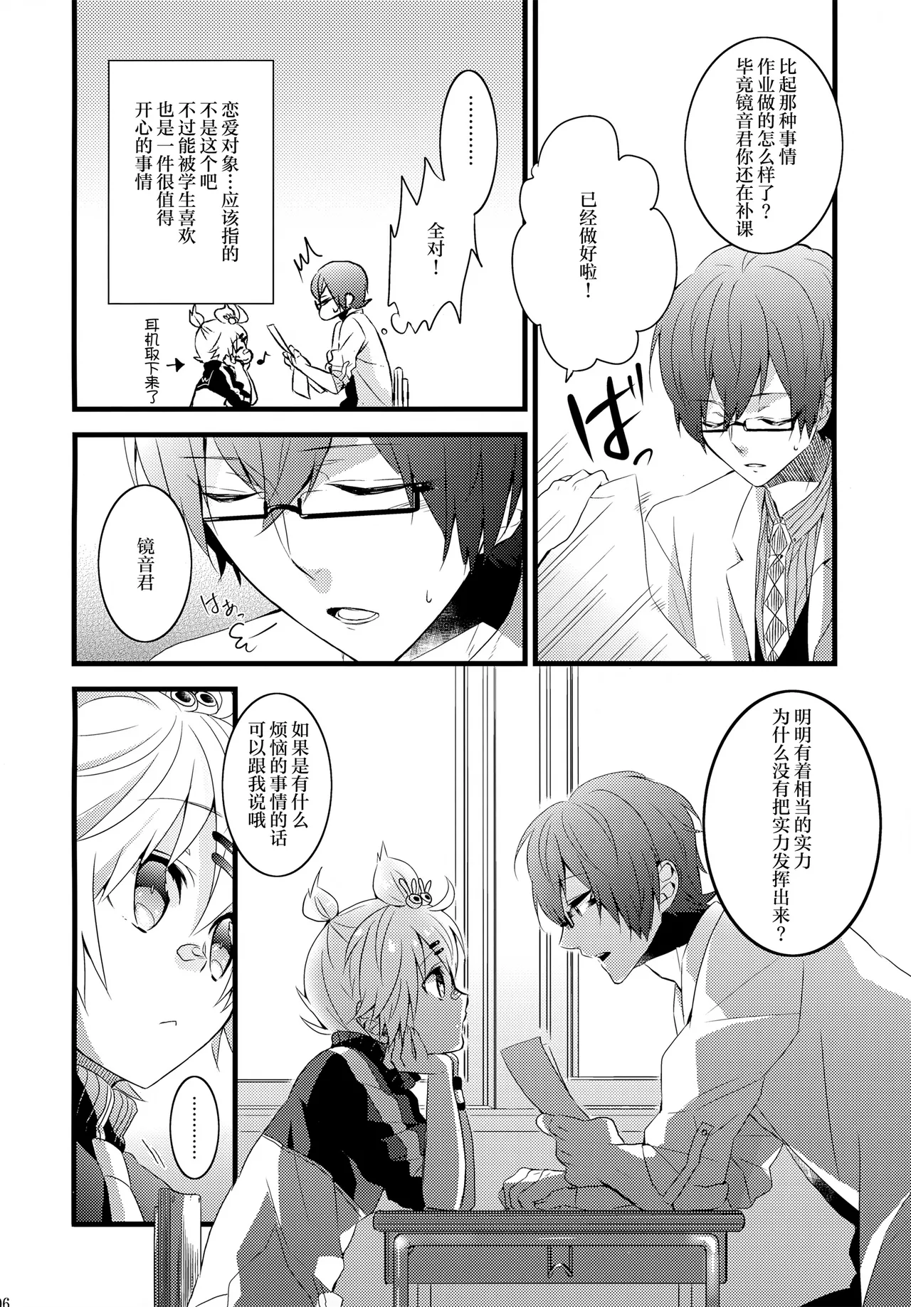 Koi Shite Kiss Shite Dakishimete page 5 full