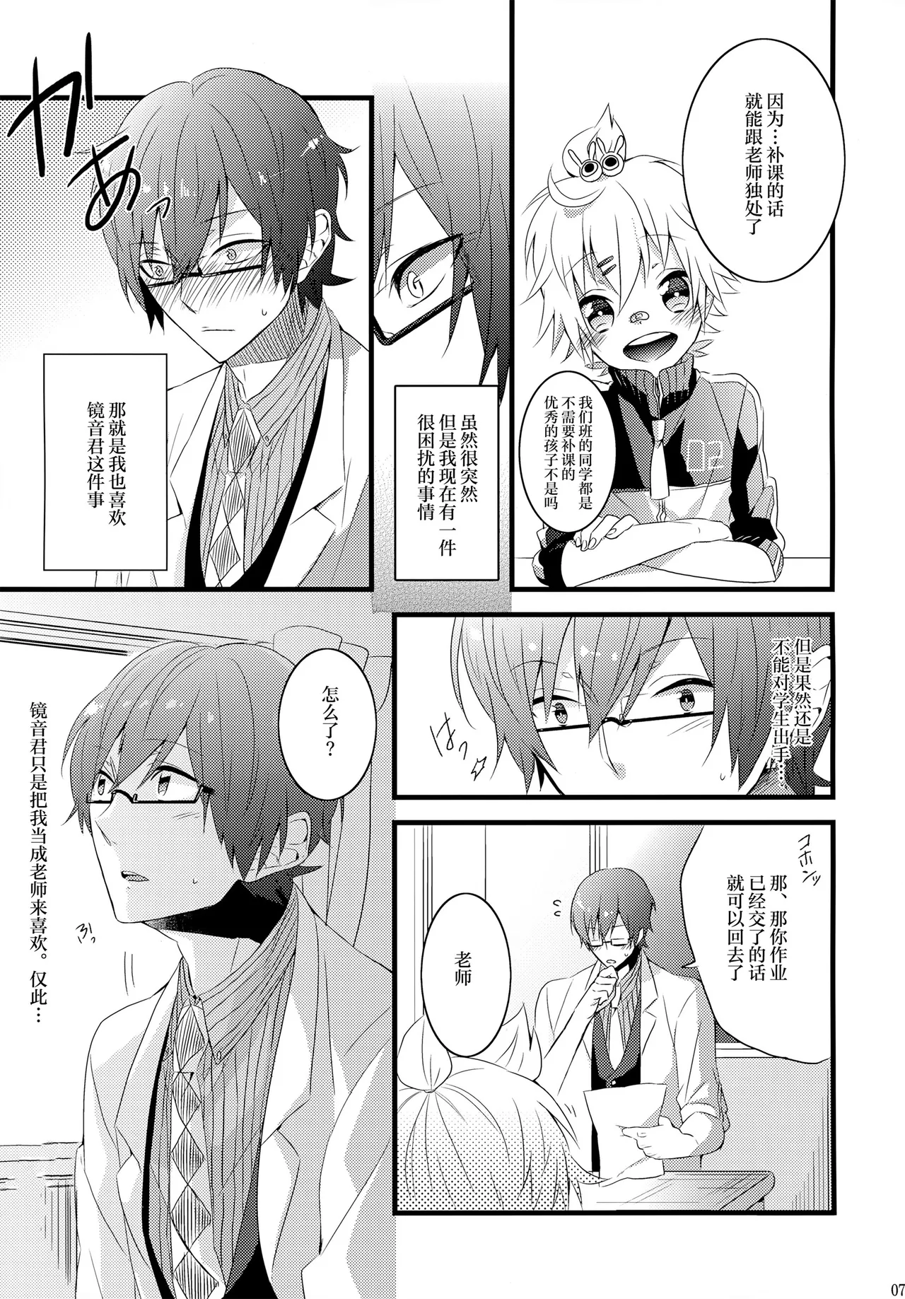 Koi Shite Kiss Shite Dakishimete page 6 full
