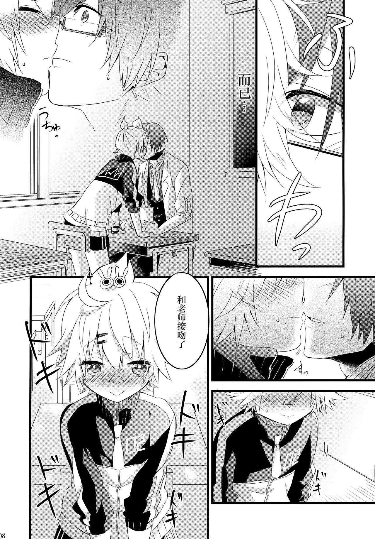 Koi Shite Kiss Shite Dakishimete page 7 full
