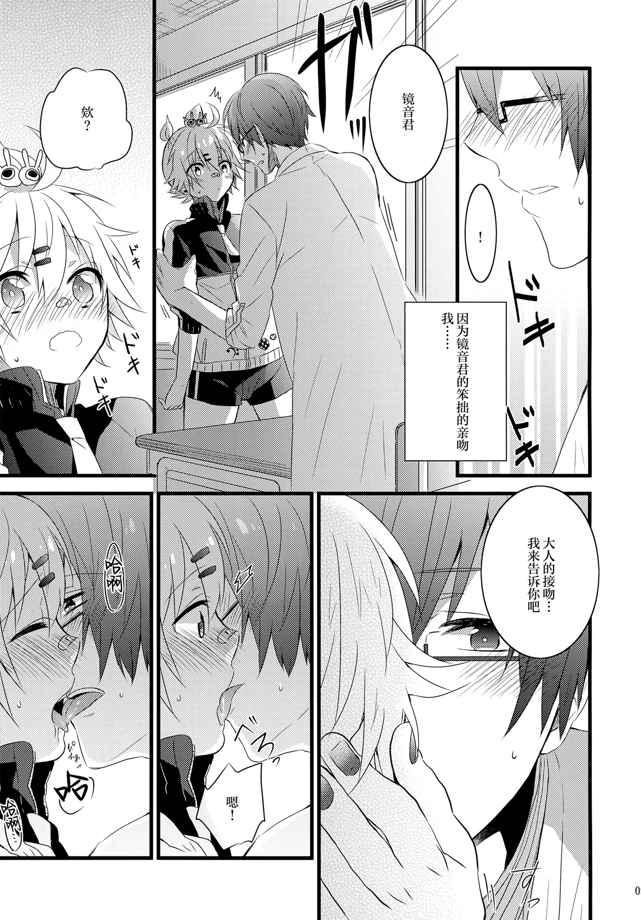 Koi Shite Kiss Shite Dakishimete page 8 full