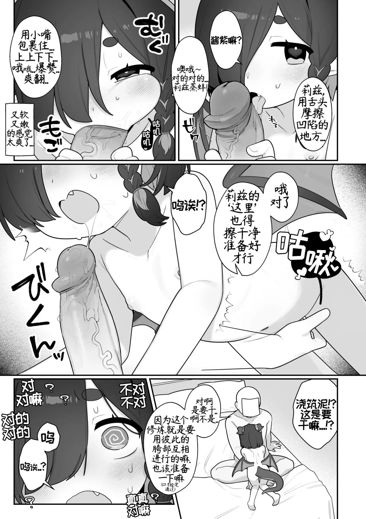 Leets to Himitsu no Tanren | 莉兹的秘密修炼 page 8 full